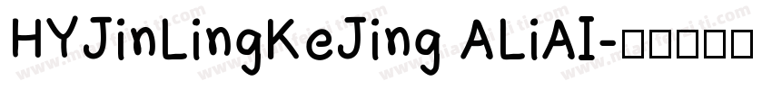 HYJinLingKeJing ALiAI字体转换
